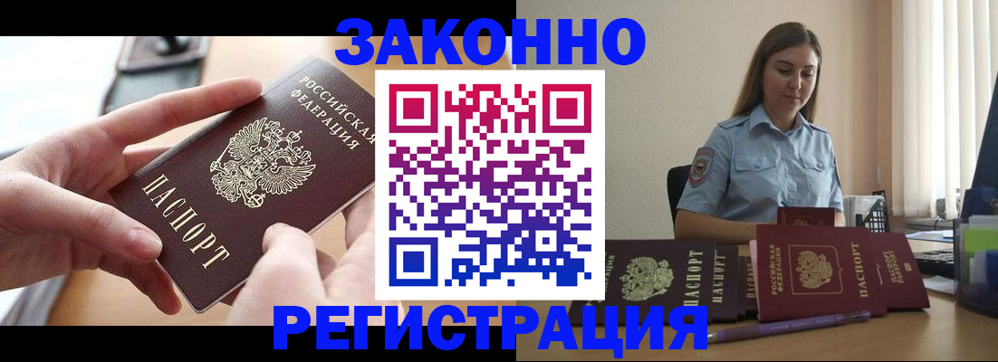 временная регистрация в квартире в Южноуральске