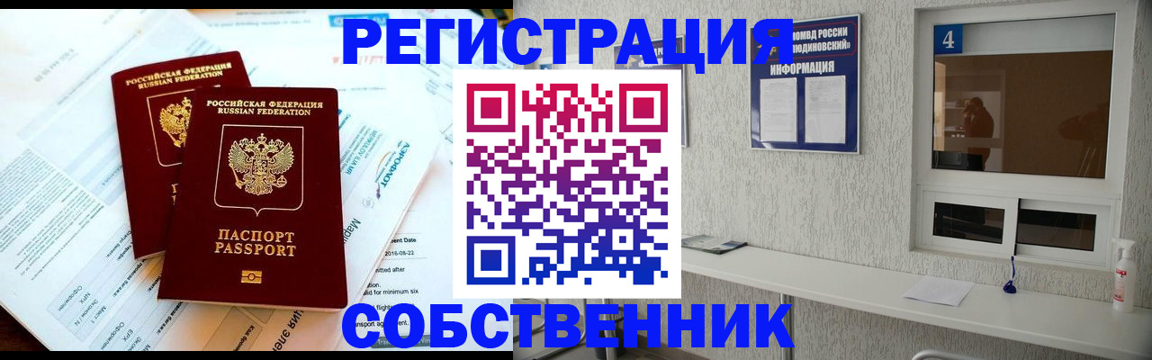временная регистрация для школы в Южноуральске